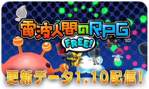 画像ギャラリー No.001のサムネイル画像 / 「電波人間のRPG FREE！」，リサイクルショップや新イベントを3月9日に実装
