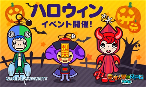 画像ギャラリー No.001のサムネイル画像 / 「電波人間のRPG FREE!」,「ハロウィンイベント」を開催。期間限定のイベントショップが出現