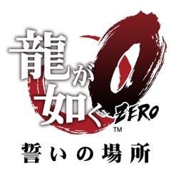 画像ギャラリー No.001のサムネイル画像 / 「龍が如く0 誓いの場所」のストーリーロングトレイラーが公開。桐生一馬，真島吾朗が巻き込まれる陰謀と，それぞれの戦う理由が明らかに
