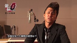 画像ギャラリー No.005のサムネイル画像 / 「龍が如く0　誓いの場所」男の出演者オーディション合格者のインタビュー映像が公開に
