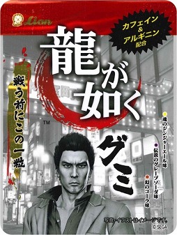 画像ギャラリー No.004のサムネイル画像 / 「龍が如くグミ」がついに発売。「龍が如く」シリーズらしさにあふれる本グミを実際にイートしてみた
