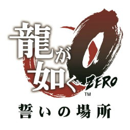 画像ギャラリー No.002のサムネイル画像 / 「龍が如くちゃんぽん」は辛くてまろやかでクセになる！　「龍が如く0」と「長崎ちゃんぽんリンガーハット」のコラボメニュー試食会をレポート