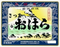 画像ギャラリー No.003のサムネイル画像 / 「龍が如く0 誓いの場所」，芋焼酎1年分が当たるコラボキャンペーンが開催