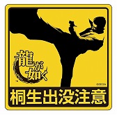 画像ギャラリー No.010のサムネイル画像 / 舞台「龍が如く」，ニコニコ生放送で有料配信が決定。物販の詳細情報も