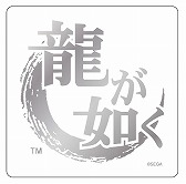 画像ギャラリー No.012のサムネイル画像 / 舞台「龍が如く」，ニコニコ生放送で有料配信が決定。物販の詳細情報も