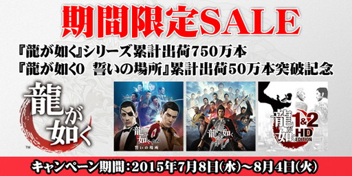 画像ギャラリー No.001のサムネイル画像 / 「龍が如く」シリーズDL版のセールが実施中。PS Plus加入者は追加割引も