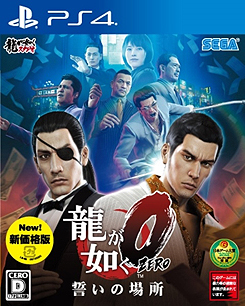 画像ギャラリー No.002のサムネイル画像 / 「龍が如く0 誓いの場所」の価格改定版が税別3800円で3月17日発売へ