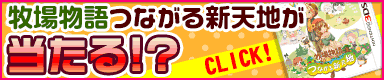 画像ギャラリー No.002のサムネイル画像 / 「牧場物語 for dゲーム」15万人を突破。3DSソフトが当たるイベントを開催
