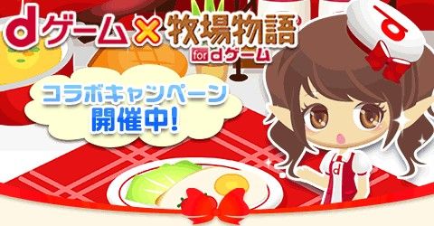 画像ギャラリー No.001のサムネイル画像 / 「牧場物語 for dゲーム」にNTT ドコモの「しつじくん」と「メイちゃん」が登場