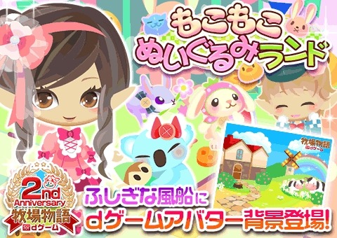 画像ギャラリー No.003のサムネイル画像 / 「牧場物語 for dゲーム」2周年限定アイテム登場。プレゼントチケット交換所も