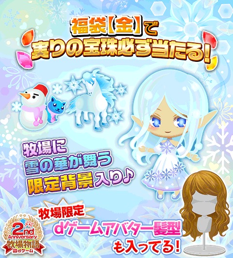 画像ギャラリー No.005のサムネイル画像 / 「牧場物語 for dゲーム」2周年限定アイテム登場。プレゼントチケット交換所も