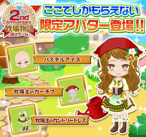 画像ギャラリー No.006のサムネイル画像 / 「牧場物語 for dゲーム」2周年限定アイテム登場。プレゼントチケット交換所も