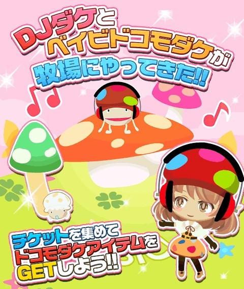 画像ギャラリー No.009のサムネイル画像 / 「牧場物語 for dゲーム」2周年限定アイテム登場。プレゼントチケット交換所も