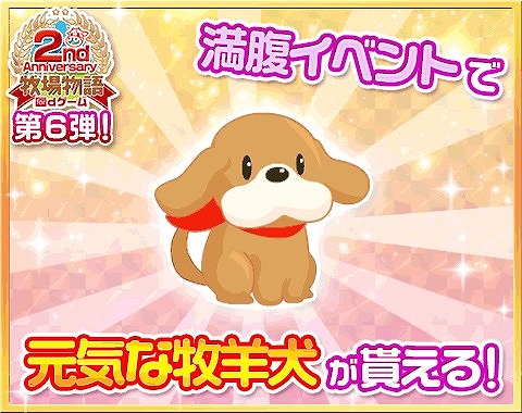 画像ギャラリー No.001のサムネイル画像 / 「牧場物語 for dゲーム」,2周年記念アバターをもらえる満腹イベントが開催