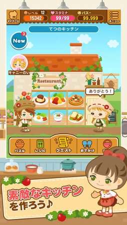 なぞってピグキッチン