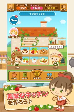 なぞってピグキッチン