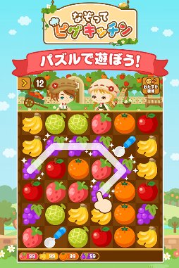 なぞってピグキッチン