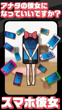 スマホ彼女 全12機種。