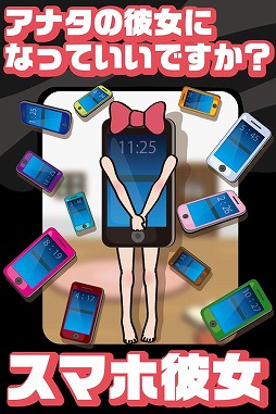 スマホ彼女 全12機種。