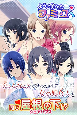 画像ギャラリー No.001のサムネイル画像 / スマホ向けフルボイス恋愛SLG「ようこそ!ファミーユへ」の配信がスタート
