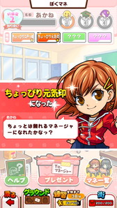 画像ギャラリー No.006のサムネイル画像 / 「ぼくらの甲子園!ポケット」がマネージャー育成機能を7月に追加実装