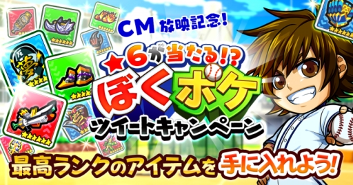 画像ギャラリー No.003のサムネイル画像 / 「ぼくらの甲子園!ポケット」,TVCMが8月7日放送開始。記念キャンペーン実施