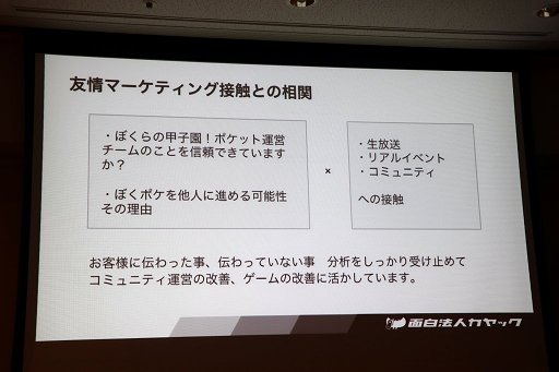 画像ギャラリー No.015のサムネイル画像 / ［CEDEC 2017］“ユーザーと運営の友情”とは。セッション「ユーザーとのエンゲージメントを育むコミュニティ運営『友情マーケティング』の解説」をレポート