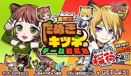 画像ギャラリー No.001のサムネイル画像 / 「ぼくらの甲子園!ポケット」にてイベント,大激突!?タヌキとキツネのチーム対抗戦が開催