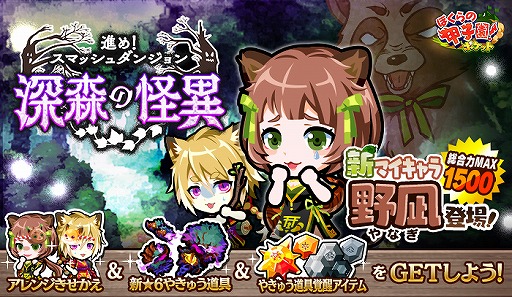 画像ギャラリー No.001のサムネイル画像 / 「ぼくらの甲子園!ポケット」,新マイキャラ・野凪が登場するイベントが開催