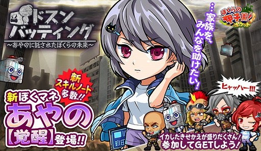画像ギャラリー No.001のサムネイル画像 / 「ぼくらの甲子園！ポケット」，イベント“ドスンバッティング〜あやのに託されたぼくらの未来〜”が開催