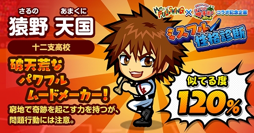 画像ギャラリー No.002のサムネイル画像 / 「ぼくらの甲子園!ポケット」で“Mr.FULLSWING”とのコラボイベントが開催。期間中のログインで“村中由太郎”がもらえる