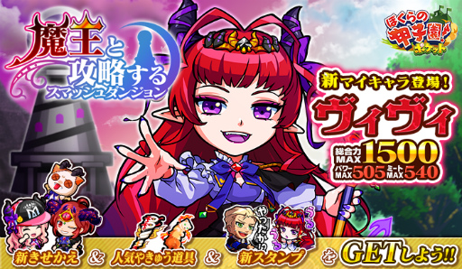 画像ギャラリー No.001のサムネイル画像 / 「ぼくポケ」,魔王と攻略するスマッシュダンジョンを実施