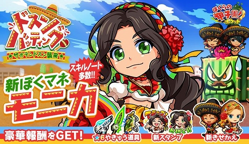 画像ギャラリー No.001のサムネイル画像 / 「ぼくらの甲子園!ポケット」に新マネージャー,モニカが登場