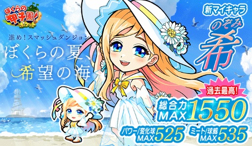 画像ギャラリー No.001のサムネイル画像 / 「ぼくらの甲子園!ポケット」に新キャラ・希が登場。目玉報酬として入手可能
