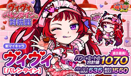 画像ギャラリー No.001のサムネイル画像 / 「ぼくらの甲子園!ポケット」で“ヴィヴィとバレンタインと対抗戦”が開催中