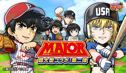 画像ギャラリー No.001のサムネイル画像 / 「ぼくらの甲子園!ポケット」,イベント“MAJOR 超大型コラボ 第2弾”開催中