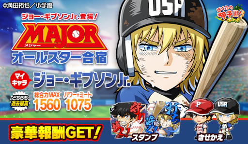 画像ギャラリー No.001のサムネイル画像 / 「ぼくらの甲子園！ポケット」新たなマイキャラ“ジョー・ギブソンJr.”が登場