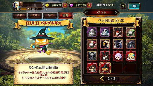 画像ギャラリー No.003のサムネイル画像 / 「クリティカ」,アップデートで一緒に戦えるペットと装備品合成システムが実装