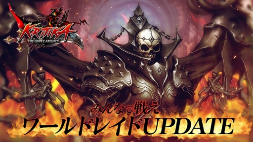 画像ギャラリー No.001のサムネイル画像 / 「クリティカ」新モード「ワールドレイド」追加。新アバターも