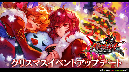 画像ギャラリー No.001のサムネイル画像 / 「クリティカ 〜天上の騎士団〜」,クリスマスイベントが開催
