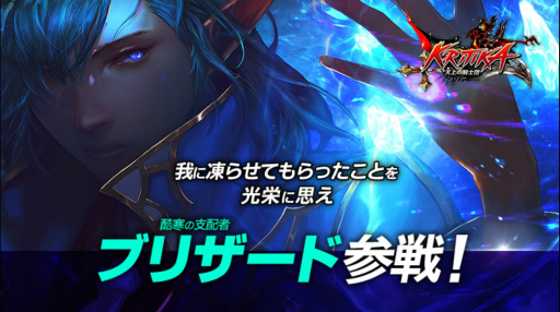 画像ギャラリー No.001のサムネイル画像 / 「クリティカ〜天上の騎士団〜」新ジョブ「ブリザード」が実装