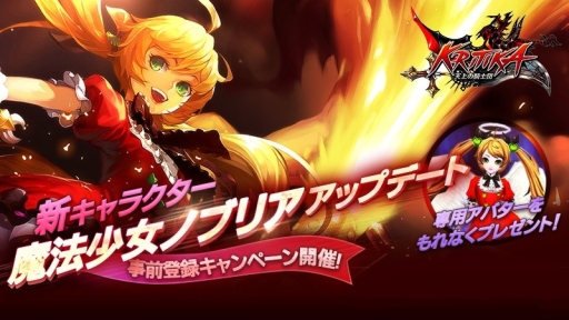 画像ギャラリー No.002のサムネイル画像 / 「クリティカ」新ジョブ「ノブリア」が3月下旬に追加。事前登録キャンペーンが開始