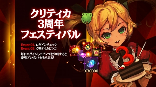 画像ギャラリー No.003のサムネイル画像 / 「クリティカ 〜天上の騎士団〜」は7月17日で3周年。本日から記念キャンペーン開催