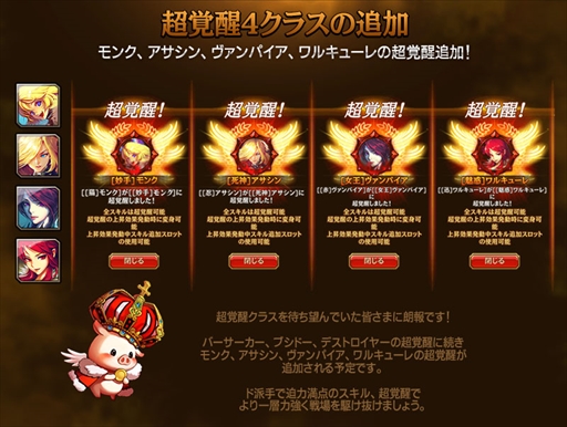 画像ギャラリー No.002のサムネイル画像 / 「クリティカ〜天上の騎士団〜」,超覚醒4クラスを追加。新システムやアバターの追加も