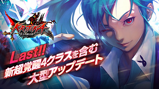 画像ギャラリー No.001のサムネイル画像 / 「クリティカ〜天上の騎士団〜」，超覚醒4クラス追加を含む大型アップデートを実施