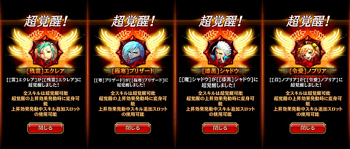 画像ギャラリー No.002のサムネイル画像 / 「クリティカ〜天上の騎士団〜」，超覚醒4クラス追加を含む大型アップデートを実施