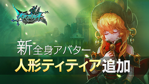 画像ギャラリー No.010のサムネイル画像 / 「クリティカ〜天上の騎士団〜」，超覚醒4クラス追加を含む大型アップデートを実施