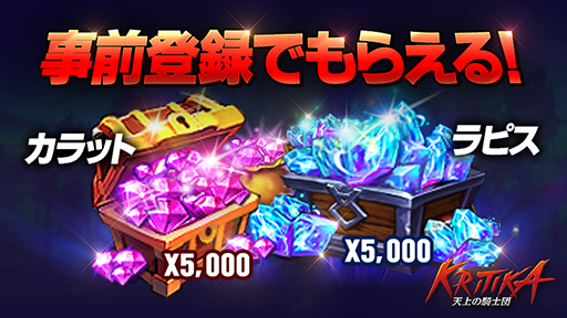 画像ギャラリー No.006のサムネイル画像 / 「クリティカ 〜天上の騎士団〜」,新ジョブ・フレイムストライカーが登場決定