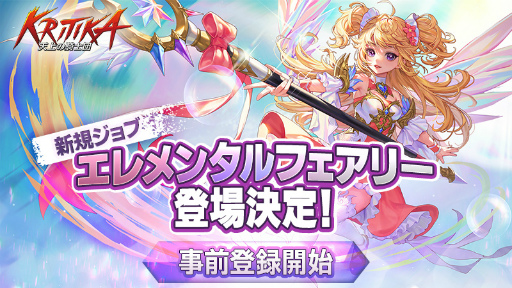 画像ギャラリー No.001のサムネイル画像 / 「クリティカ〜天上の騎士団〜」，新規ジョブ“エレメンタルフェアリー”の事前登録が開始