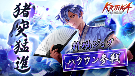 画像ギャラリー No.001のサムネイル画像 / 「クリティカ〜天上の騎士団〜」新規ジョブ“ハクウン”が登場。アップデート記念ログインイベントも開催